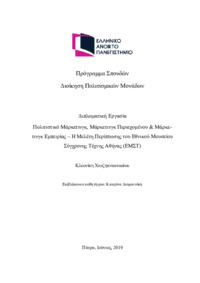Φωτογραφία του περιγραφόμενου στοιχείου