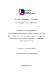 Φωτογραφία του περιγραφόμενου στοιχείου