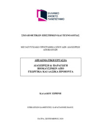 Φωτογραφία του περιγραφόμενου στοιχείου