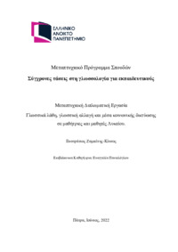 Φωτογραφία του περιγραφόμενου στοιχείου