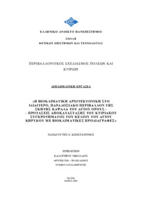 Φωτογραφία του περιγραφόμενου στοιχείου