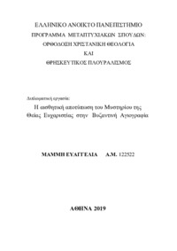 Φωτογραφία του περιγραφόμενου στοιχείου