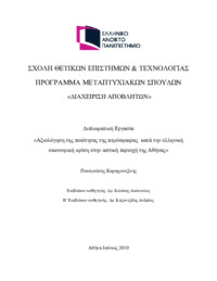 Φωτογραφία του περιγραφόμενου στοιχείου