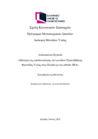 Φωτογραφία του περιγραφόμενου στοιχείου